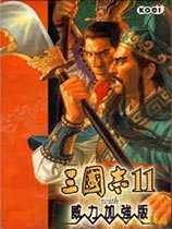 三國志11威力加強版